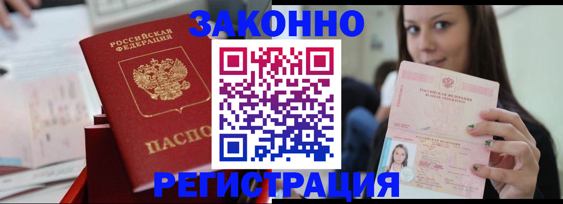 прописка иностранных граждан в Усть-Лабинске